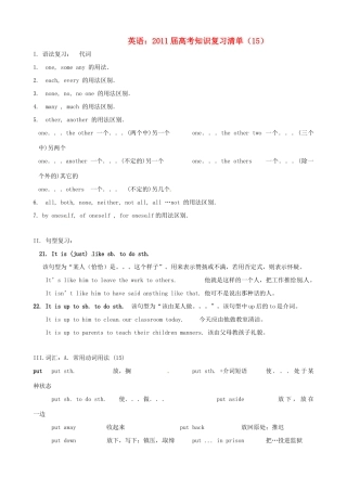 2011届高考英语 知识复习清单（15）