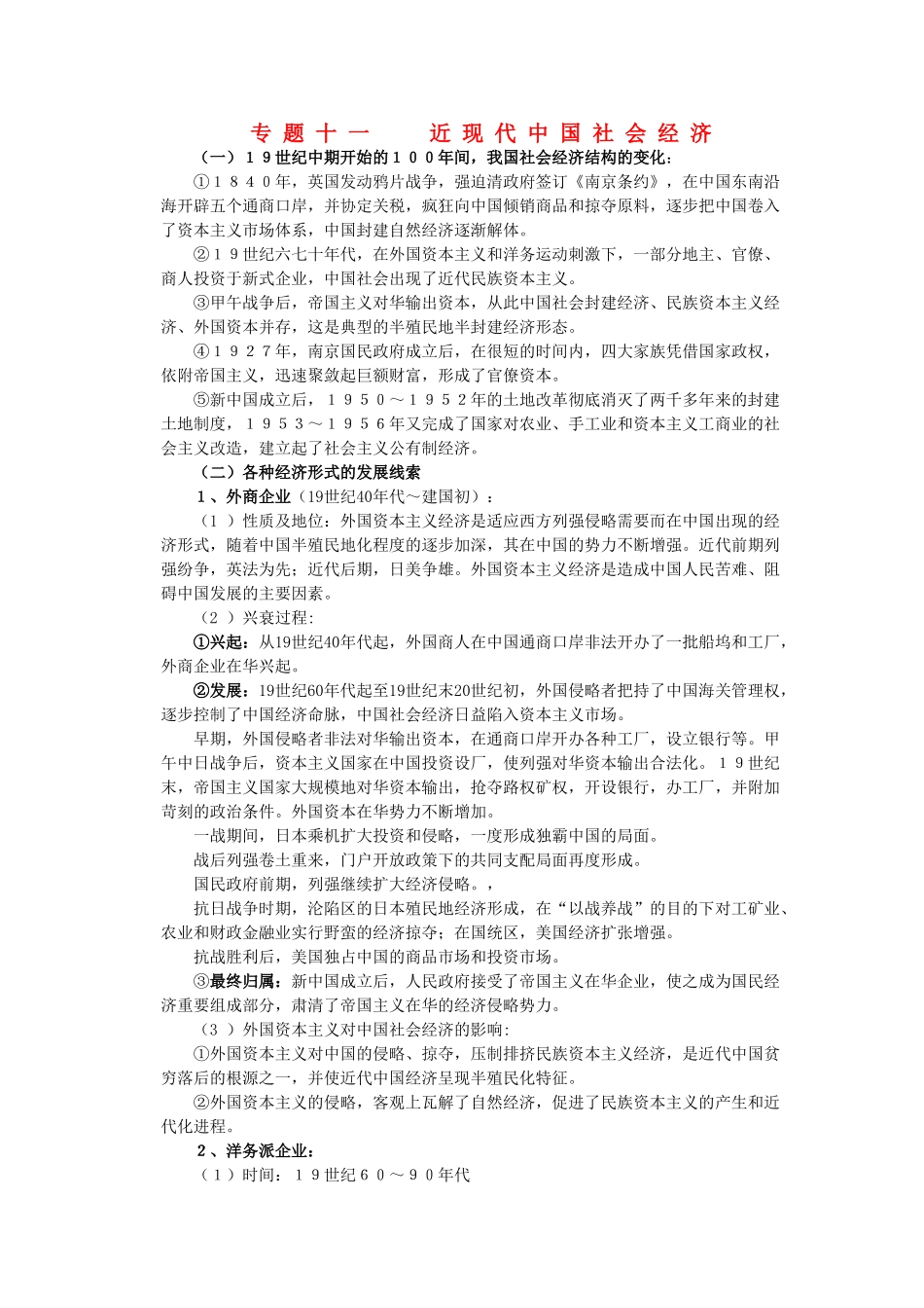 2011届高三历史一轮复习学案 经济文明史 专题十一 近现代中国社会经济 新人教版_第1页