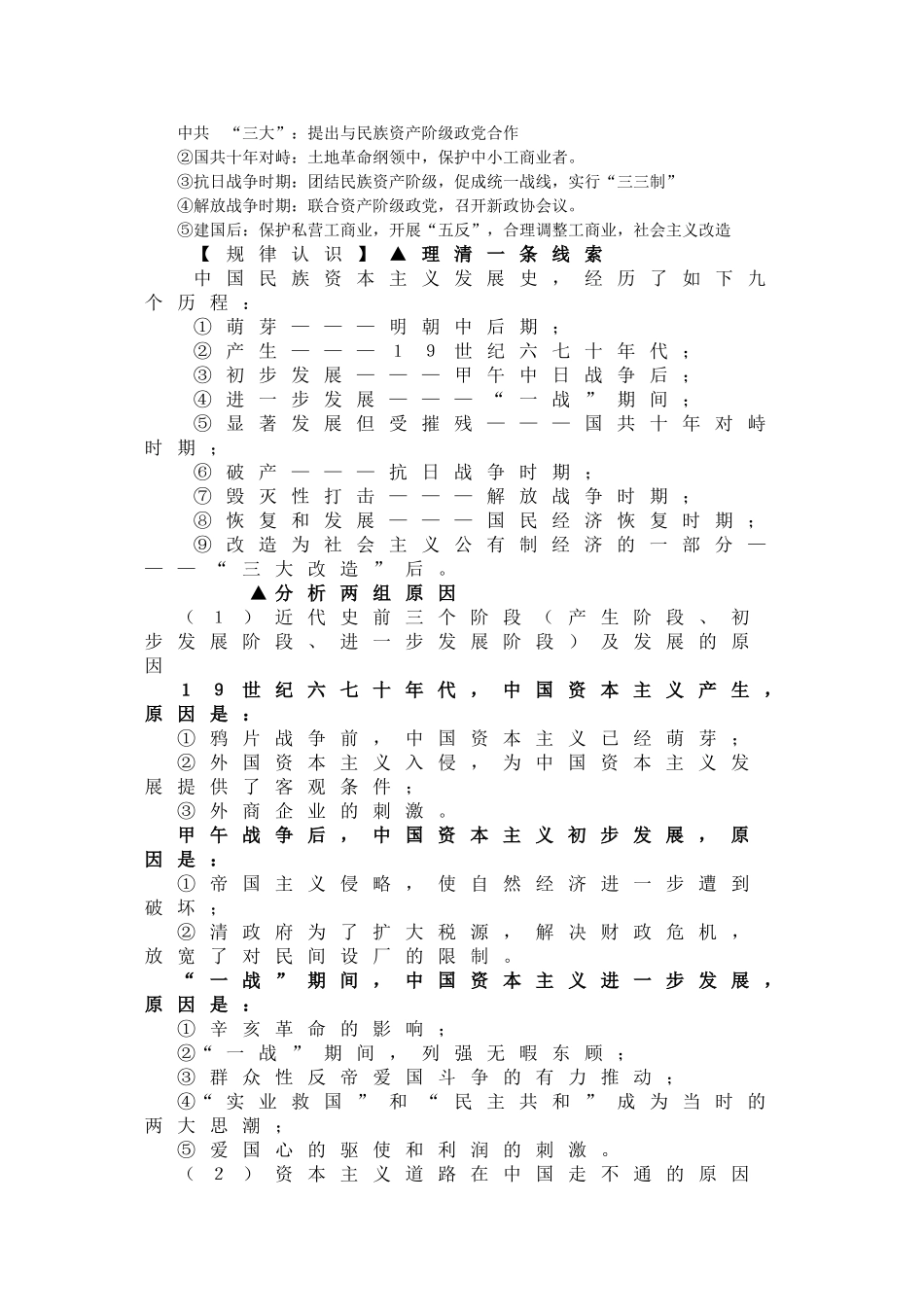 2011届高三历史一轮复习学案 经济文明史 专题十一 近现代中国社会经济 新人教版_第3页