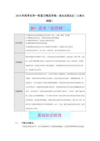 2010年高考化学一轮复习精品学案---氧化还原反应（人教大纲版）