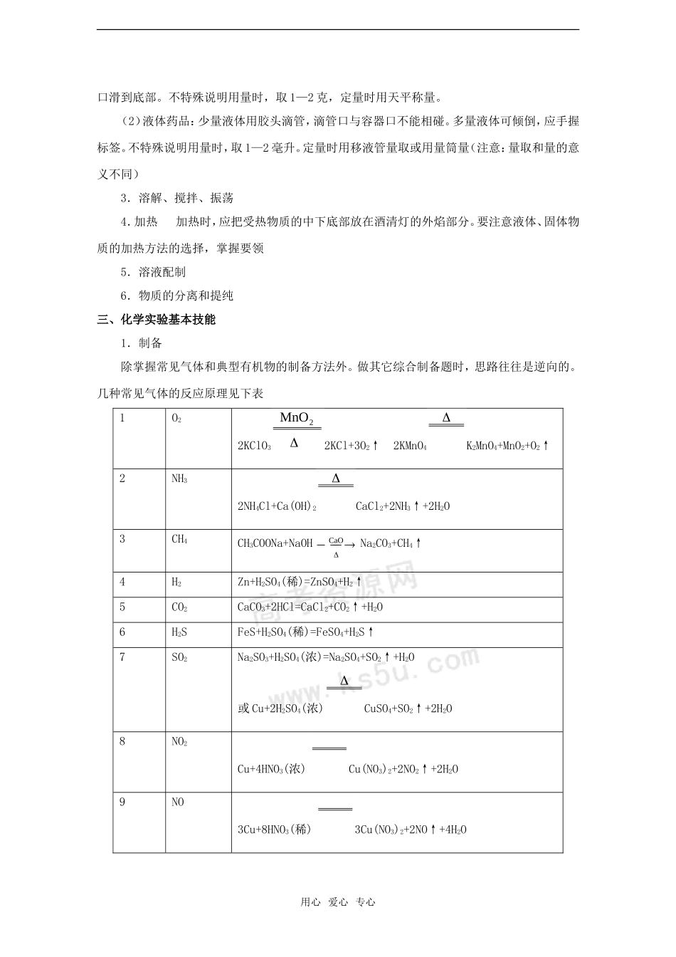 2010高中化学高考二轮复习教案：专题19《实验》（选修）全国通用_第3页