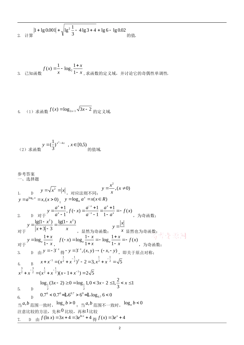 2010高考数学总复习 指数函数与对数函数练习题_第2页