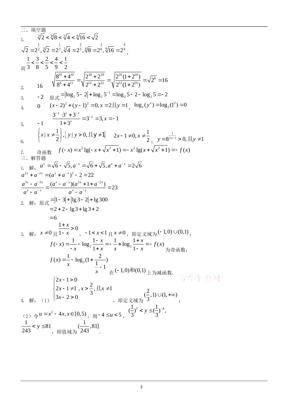2010高考数学总复习 指数函数与对数函数练习题_第3页