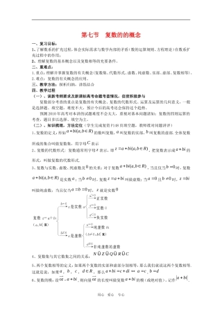 2010高三数学高考第一轮复习第十五章教案：复数的概念