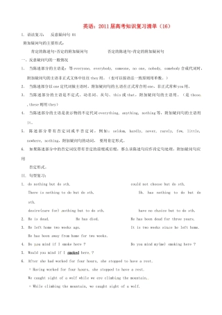 2011届高考英语 知识复习清单（16）