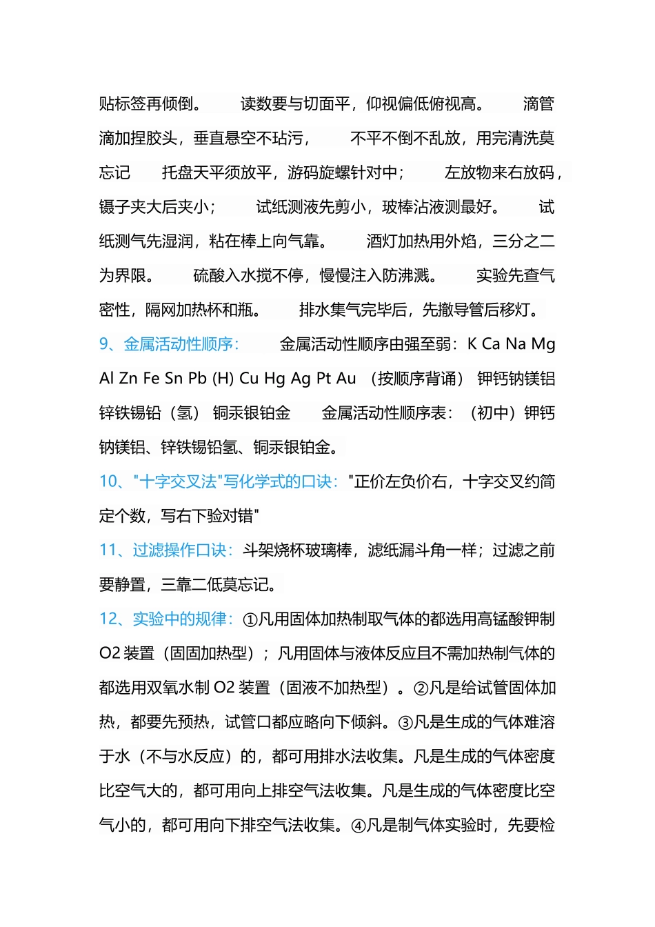 初中化学25个精华知识点_第2页