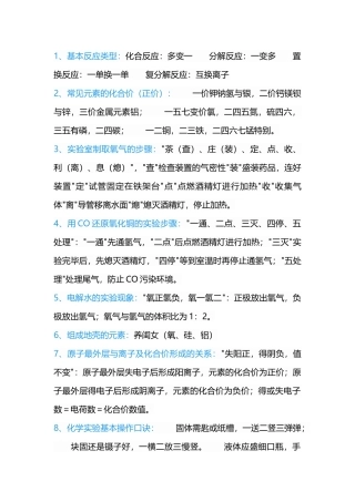 初中化学25个精华知识点
