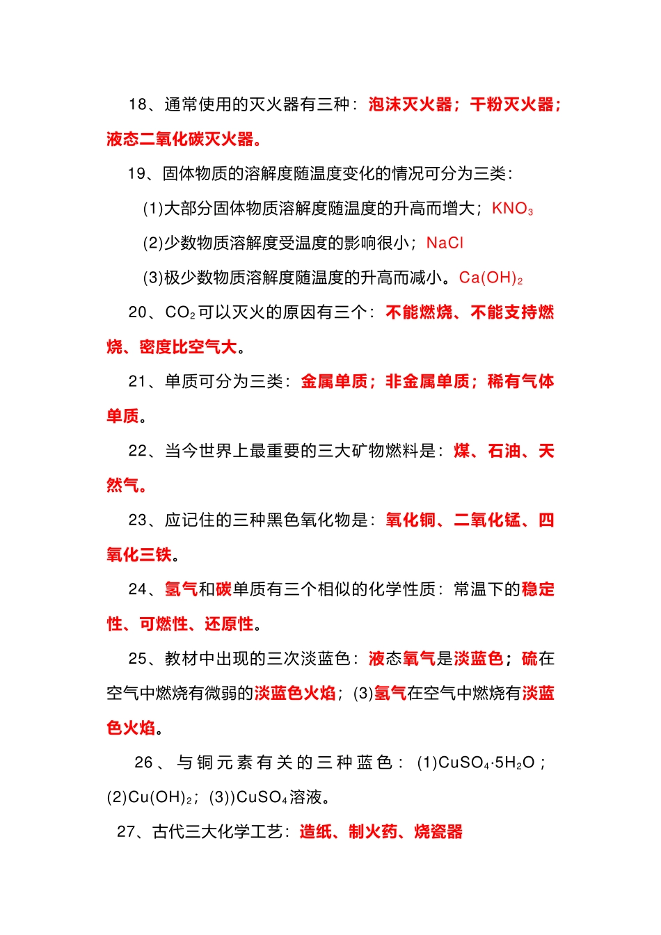 初中化学40个常识知识点总结_第2页
