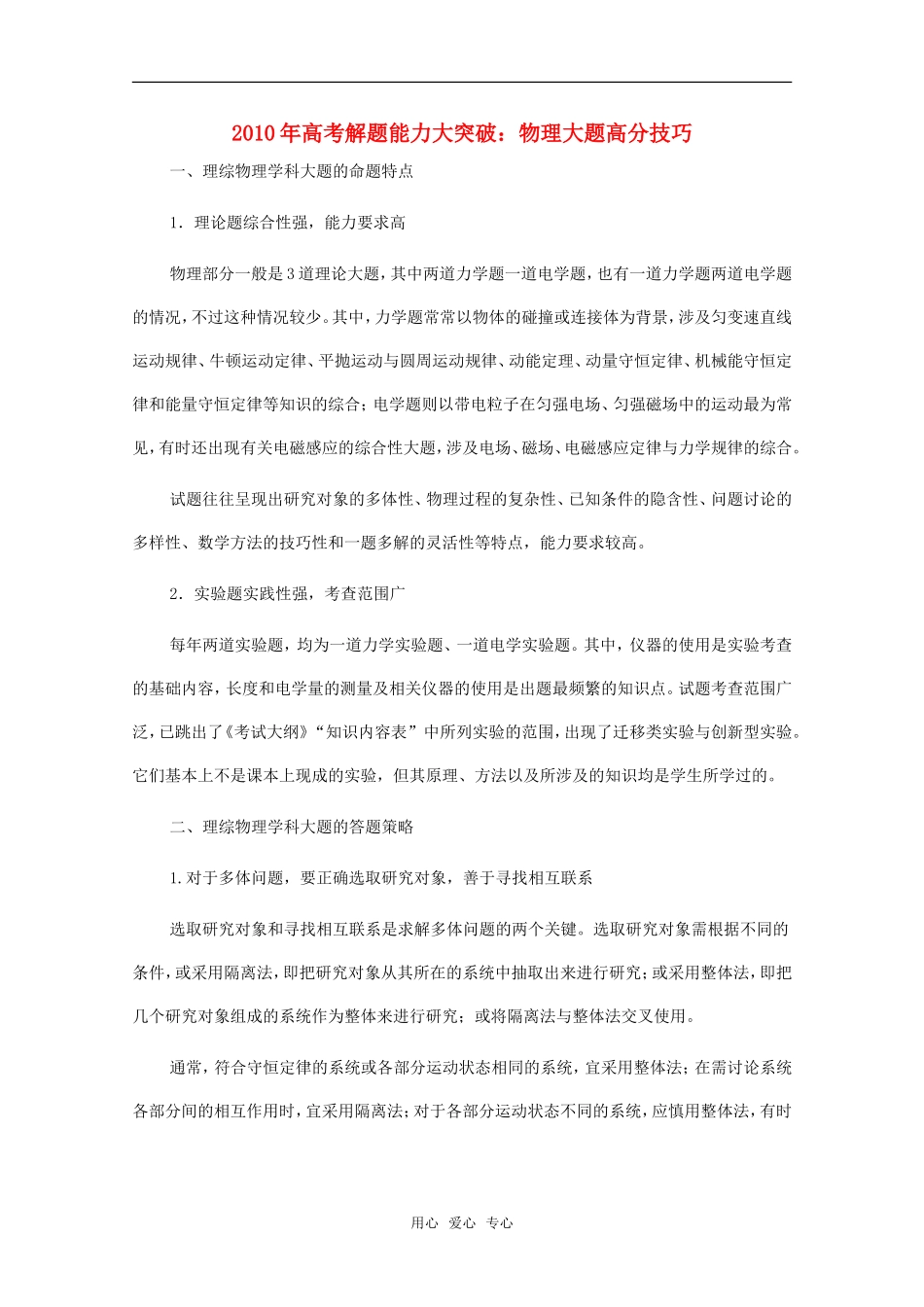 2010年高考解题能力大突破：物理大题高分技巧导学案_第1页