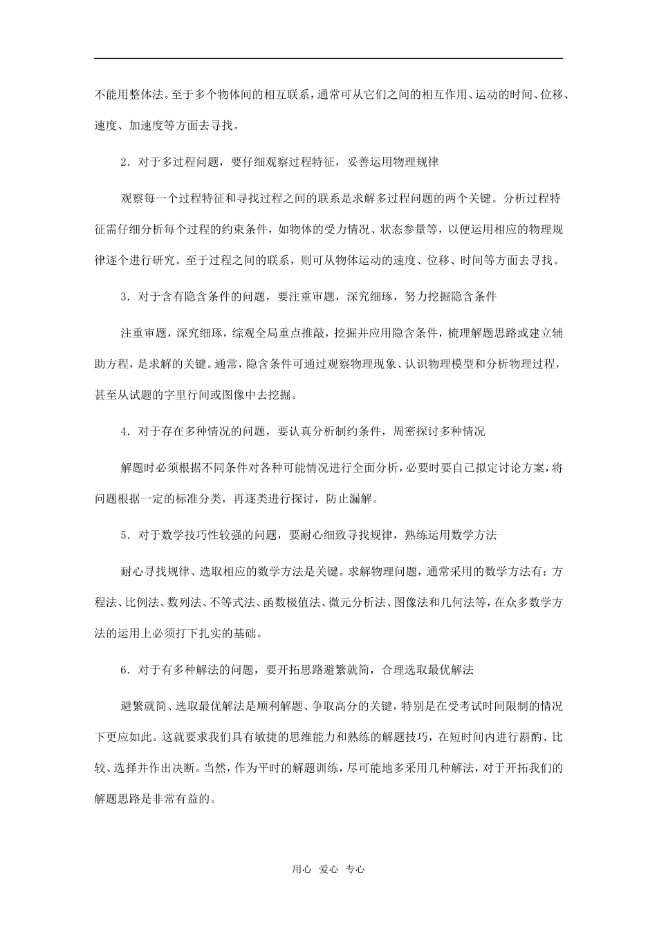 2010年高考解题能力大突破：物理大题高分技巧导学案_第2页