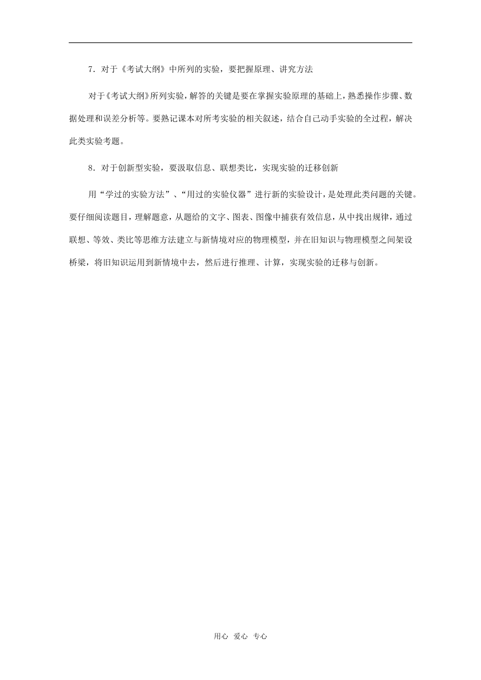 2010年高考解题能力大突破：物理大题高分技巧导学案_第3页