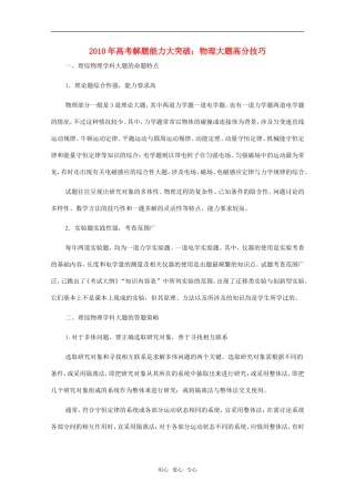 2010年高考解题能力大突破：物理大题高分技巧导学案