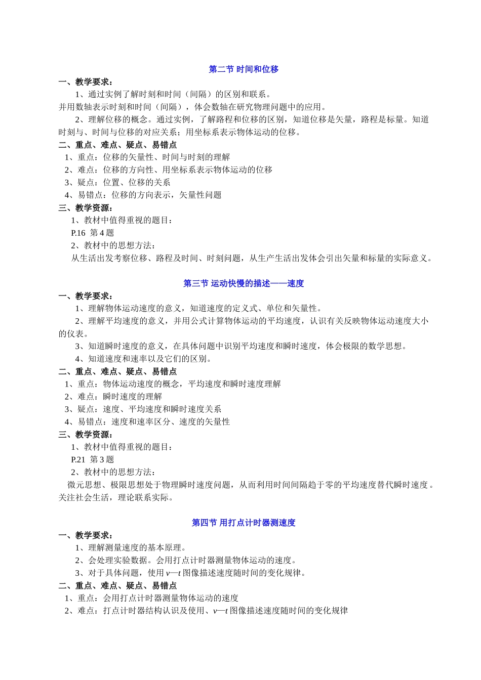 2010高考物理 考试大纲1教案 新人教版_第3页