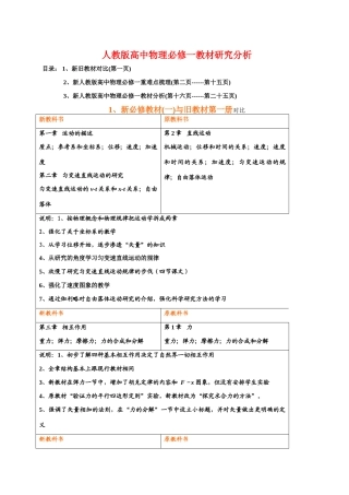 2010高考物理 考试大纲1教案 新人教版