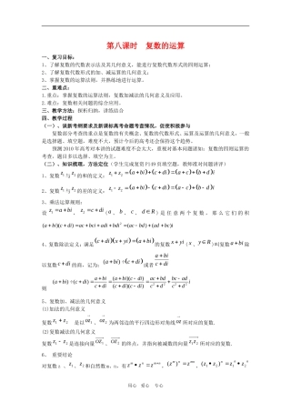 2010高三数学高考第一轮复习第十五章教案：复数的运算