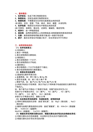 初中化学常考知识点复习总结