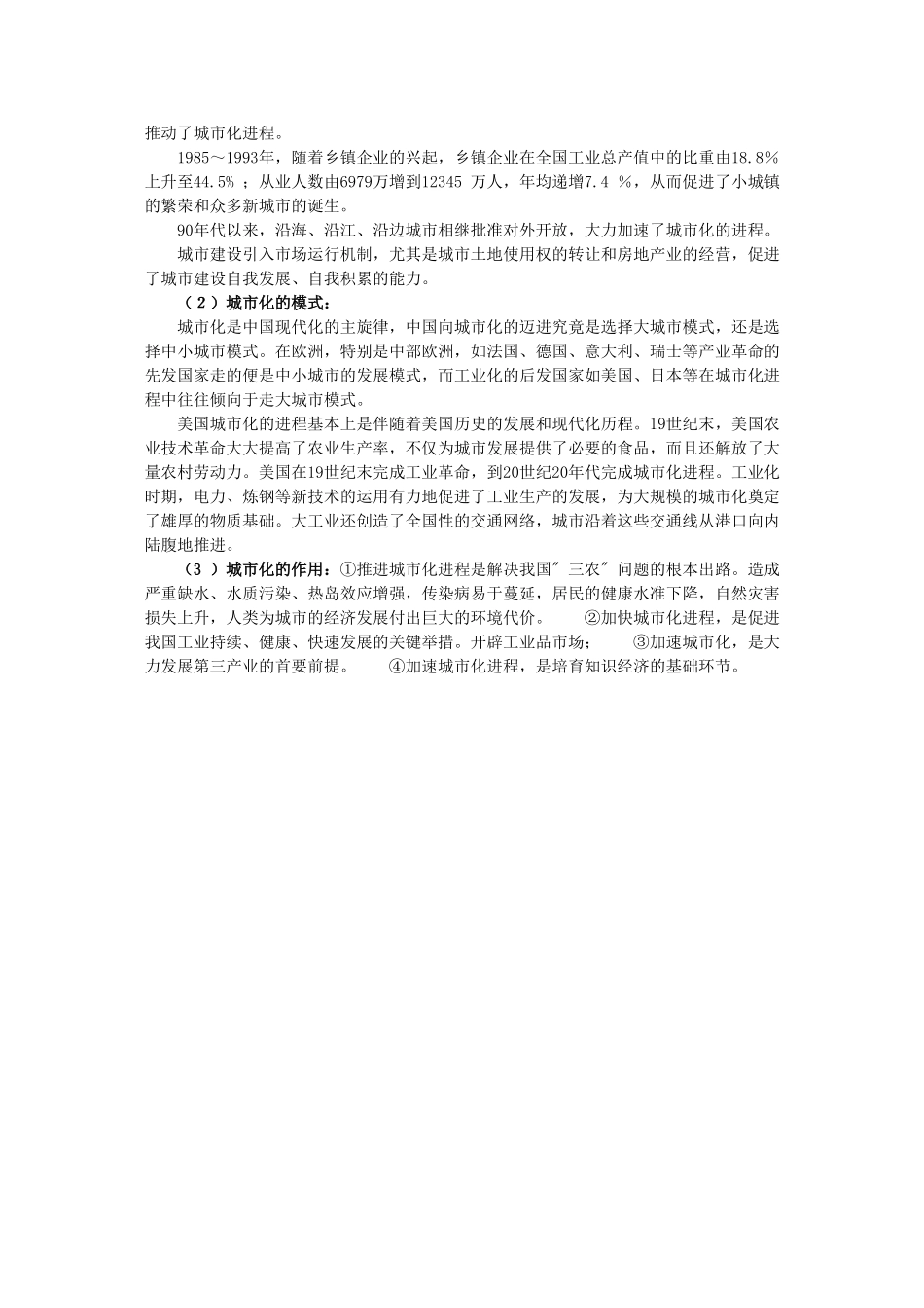 2011届高三历史一轮复习学案 经济文明史 专题五 古代商品经济的发展 新人教版_第2页