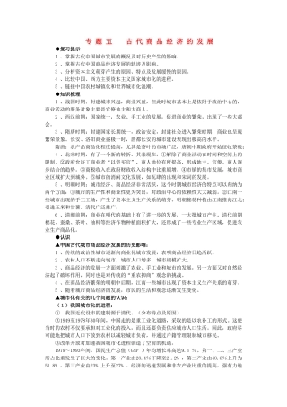 2011届高三历史一轮复习学案 经济文明史 专题五 古代商品经济的发展 新人教版