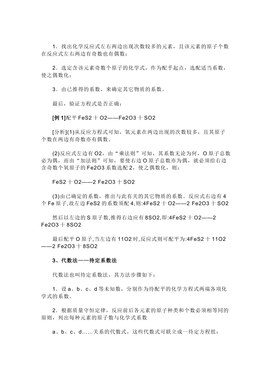 初中化学方程式配平方法技巧总结_第2页