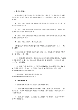 初中化学方程式配平方法技巧总结
