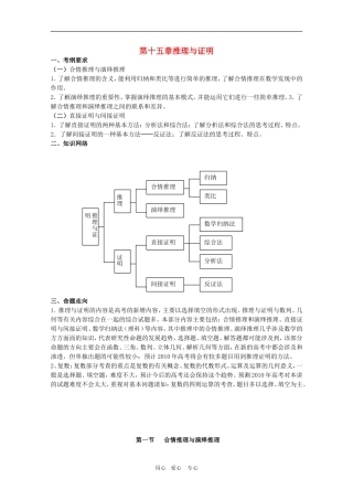2010高三数学高考第一轮复习第十五章教案：合情推理与演绎推理