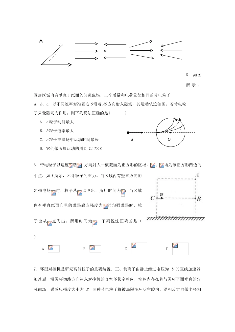 2010高考物理二轮复习 电场和磁场考案 新人教版_第2页