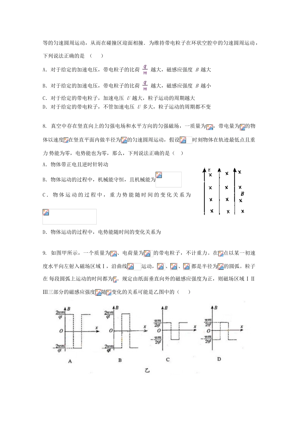 2010高考物理二轮复习 电场和磁场考案 新人教版_第3页