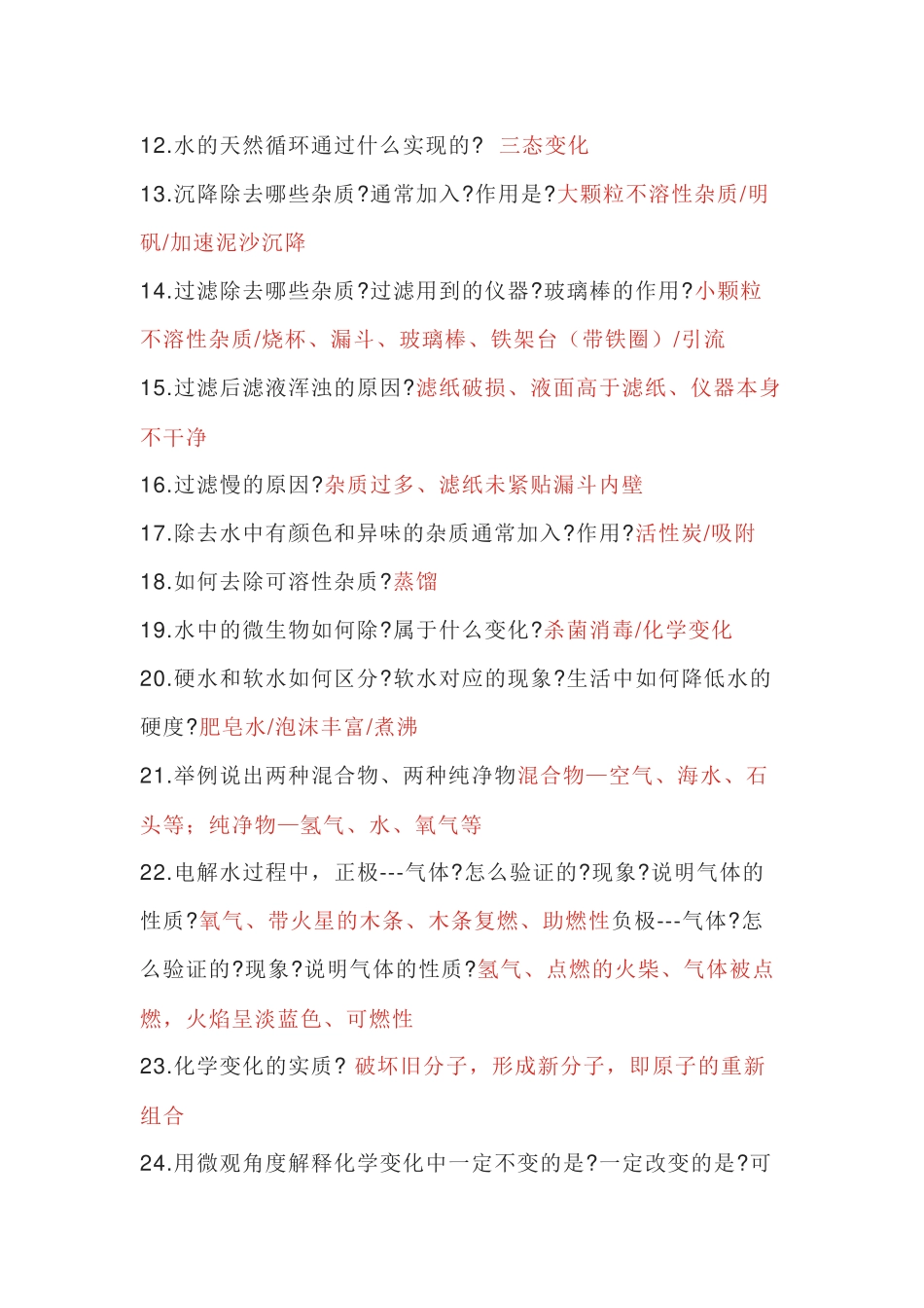 初中化学基础知识100道问答题-5_第2页