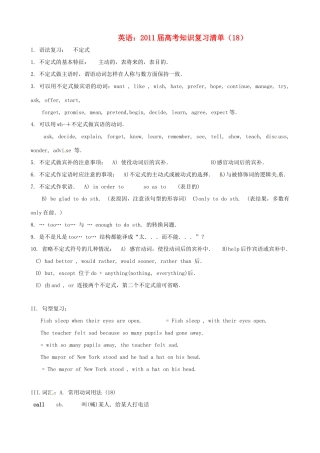 2011届高考英语 知识复习清单（18）