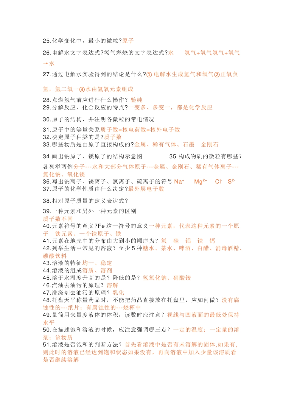 初中化学基础知识100问（含答案）_第2页