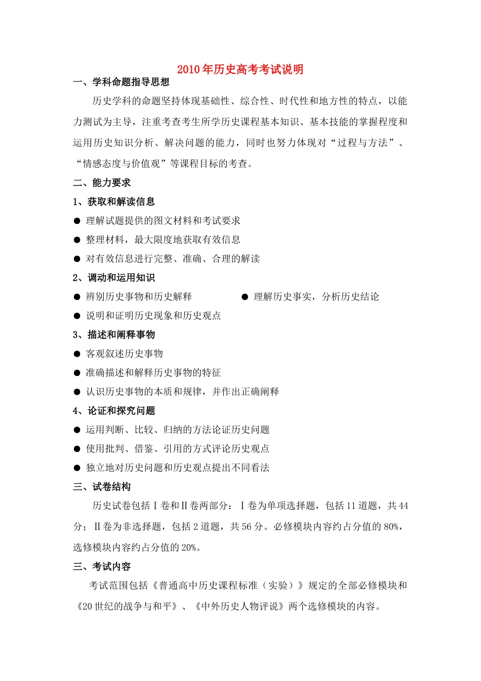 2010年高考历史 考试说明素材 新人教版_第1页