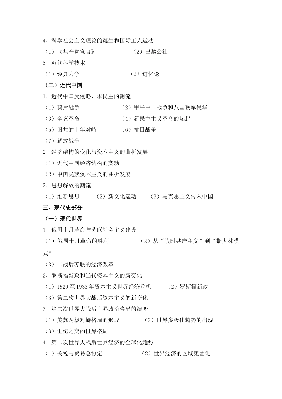 2010年高考历史 考试说明素材 新人教版_第3页