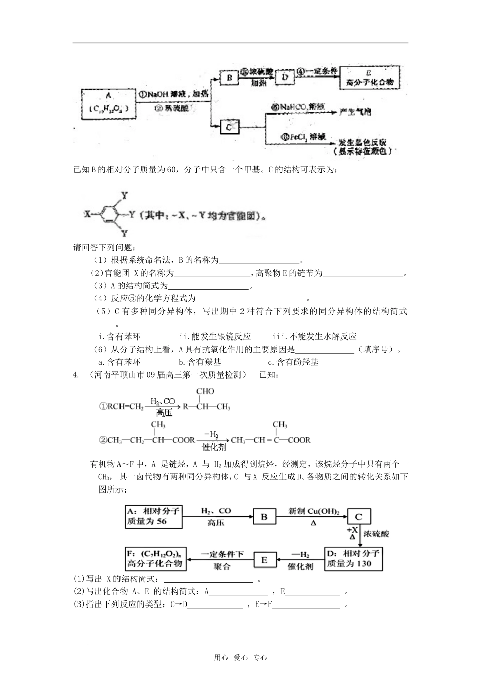 2010高中化学高考二轮复习考案：13专题十三《有机物的推断与合成》全国通用_第2页