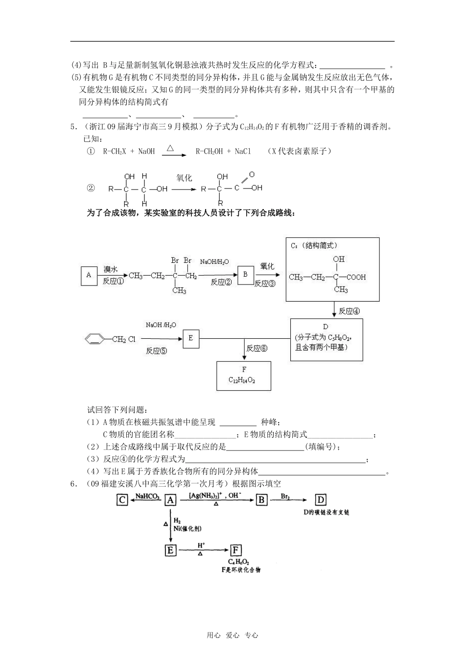 2010高中化学高考二轮复习考案：13专题十三《有机物的推断与合成》全国通用_第3页