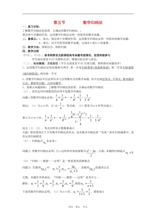 2010高三数学高考第一轮复习第十五章教案：数学归纳法