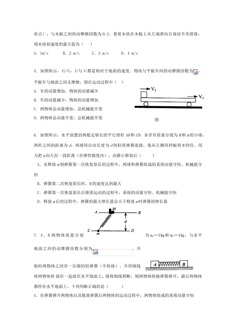 2010高考物理二轮复习 动量、动量守恒定律及应用考案 新人教版_第2页