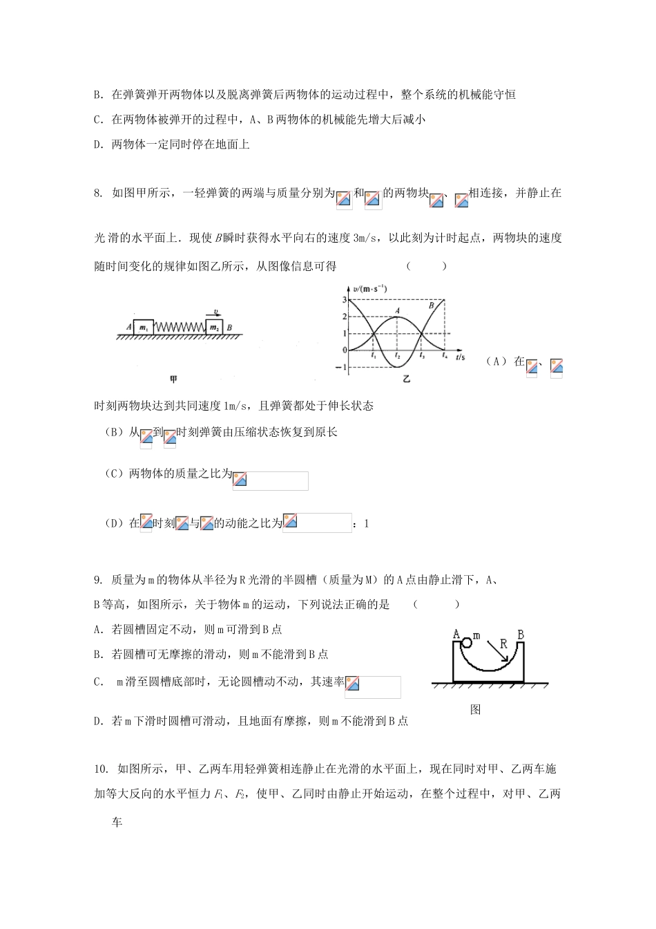 2010高考物理二轮复习 动量、动量守恒定律及应用考案 新人教版_第3页