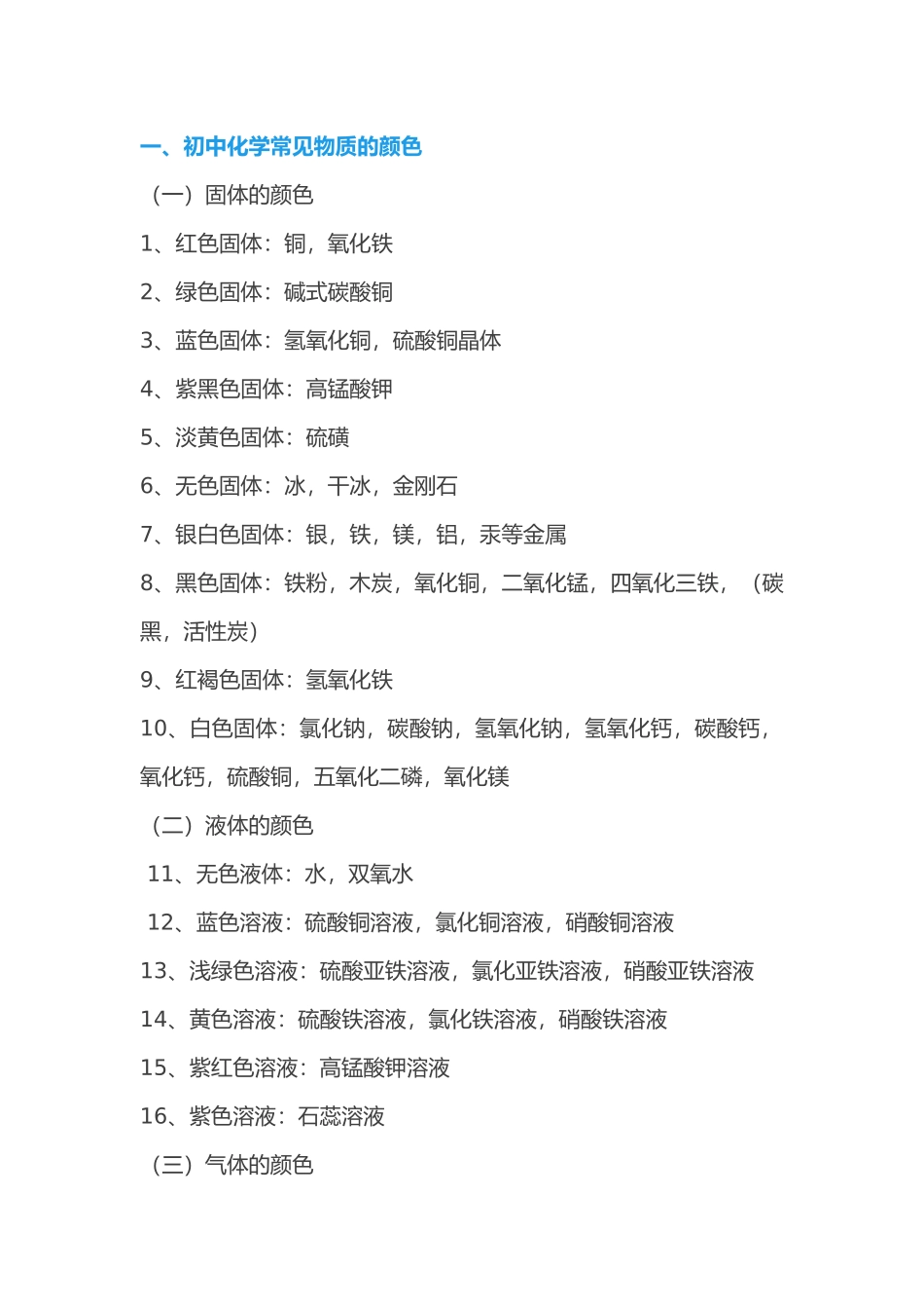 初中化学基础知识总结_第1页