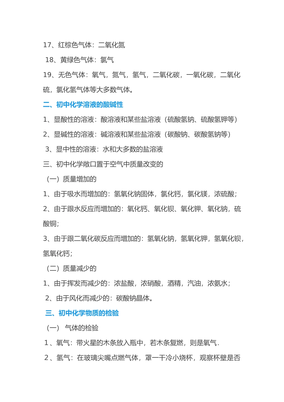初中化学基础知识总结_第2页