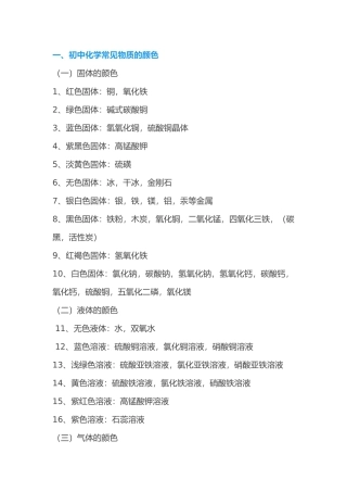 初中化学基础知识总结