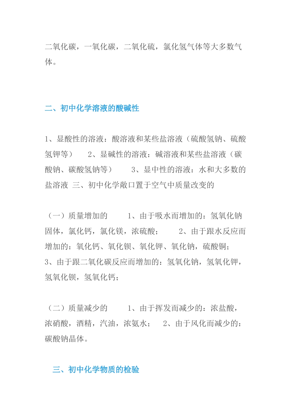 初中化学考试基础知识总结_第2页