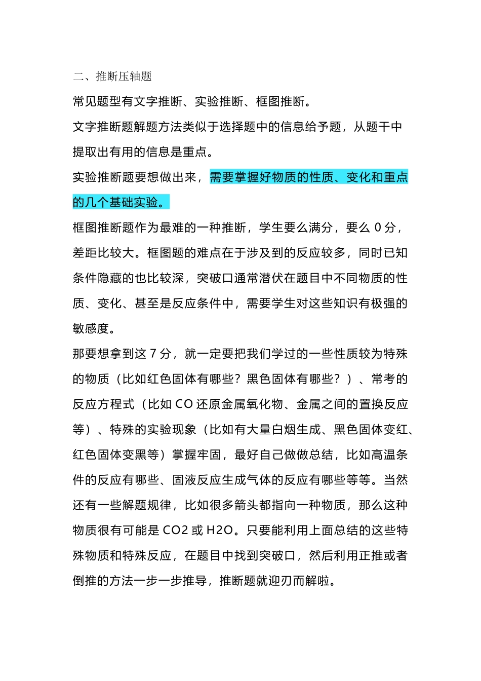 初中化学考试提分的关键——如何突破“压轴题”_第2页