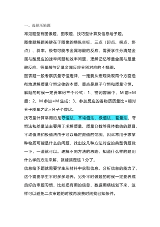 初中化学考试提分的关键——如何突破“压轴题”