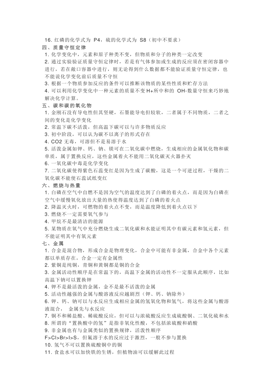 初中化学考试疑难点总结_第2页