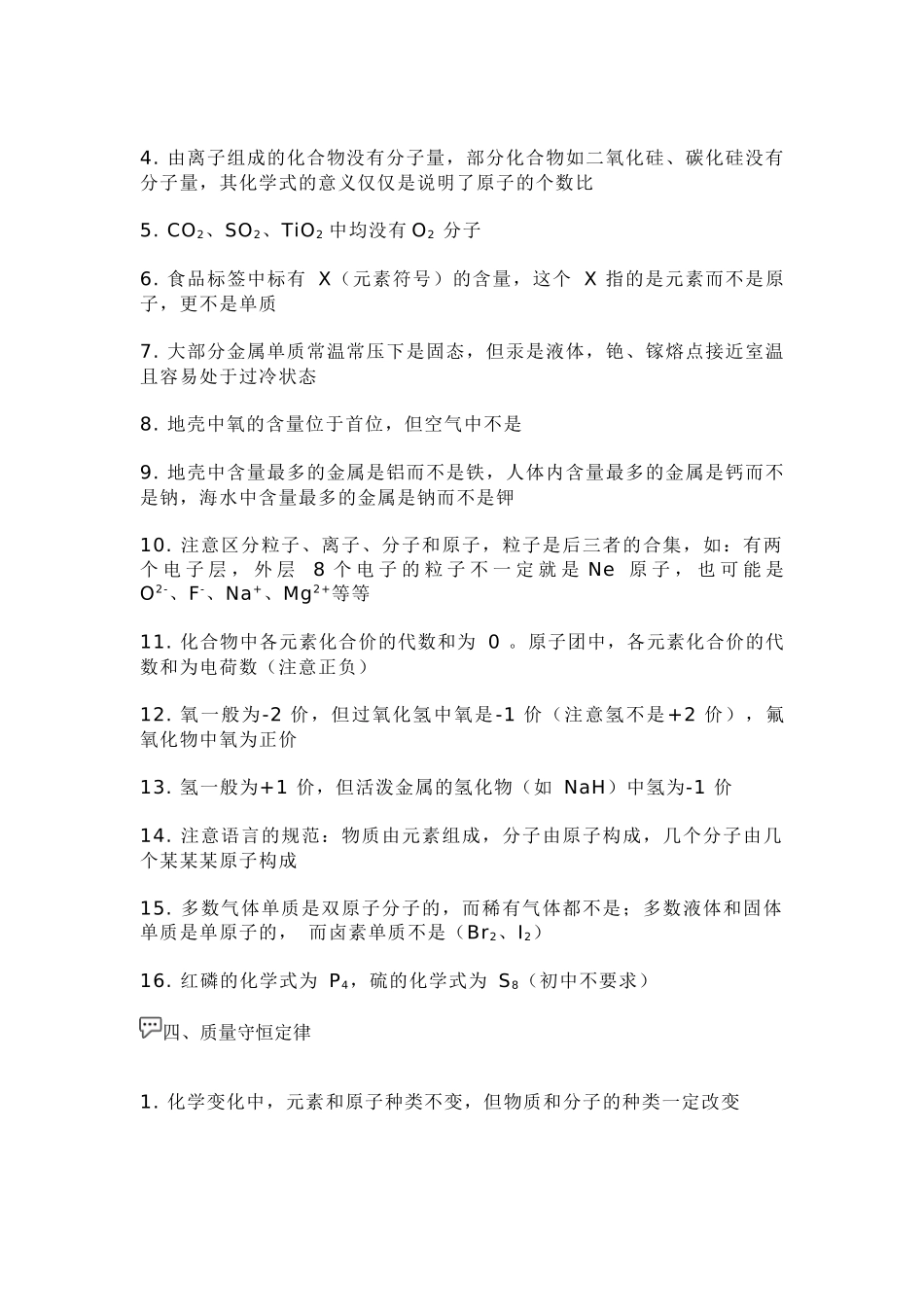 初中化学考试疑难知识点总结_第2页