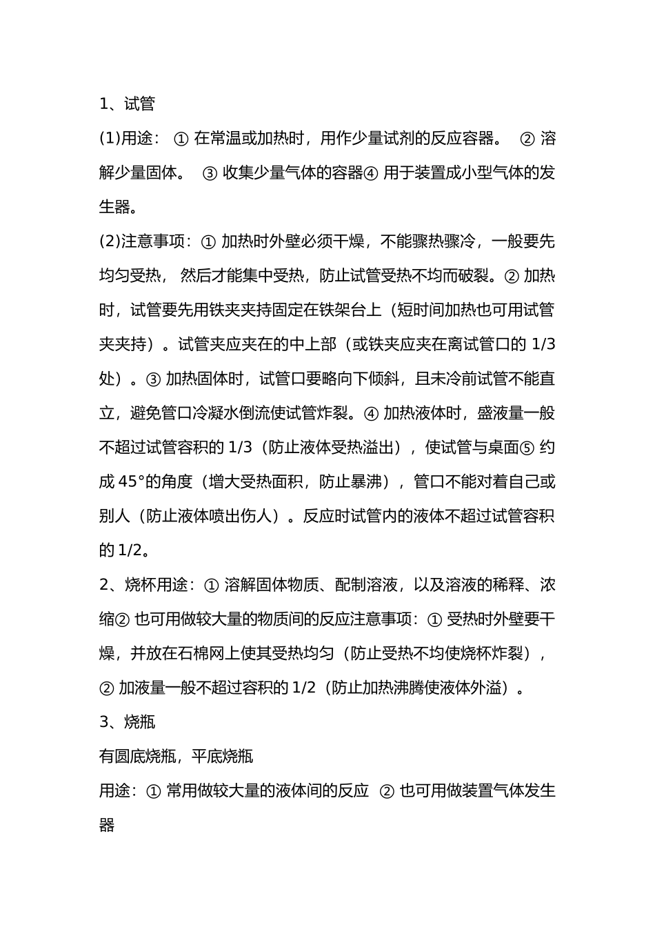 初中化学实验常用实验器材一览_第1页