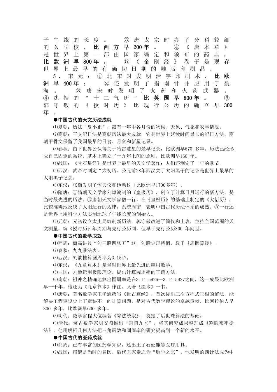 2011届高三历史一轮复习学案 科技文化和思想史 专题二 古代中国的科学技术与文化 新人教版_第2页