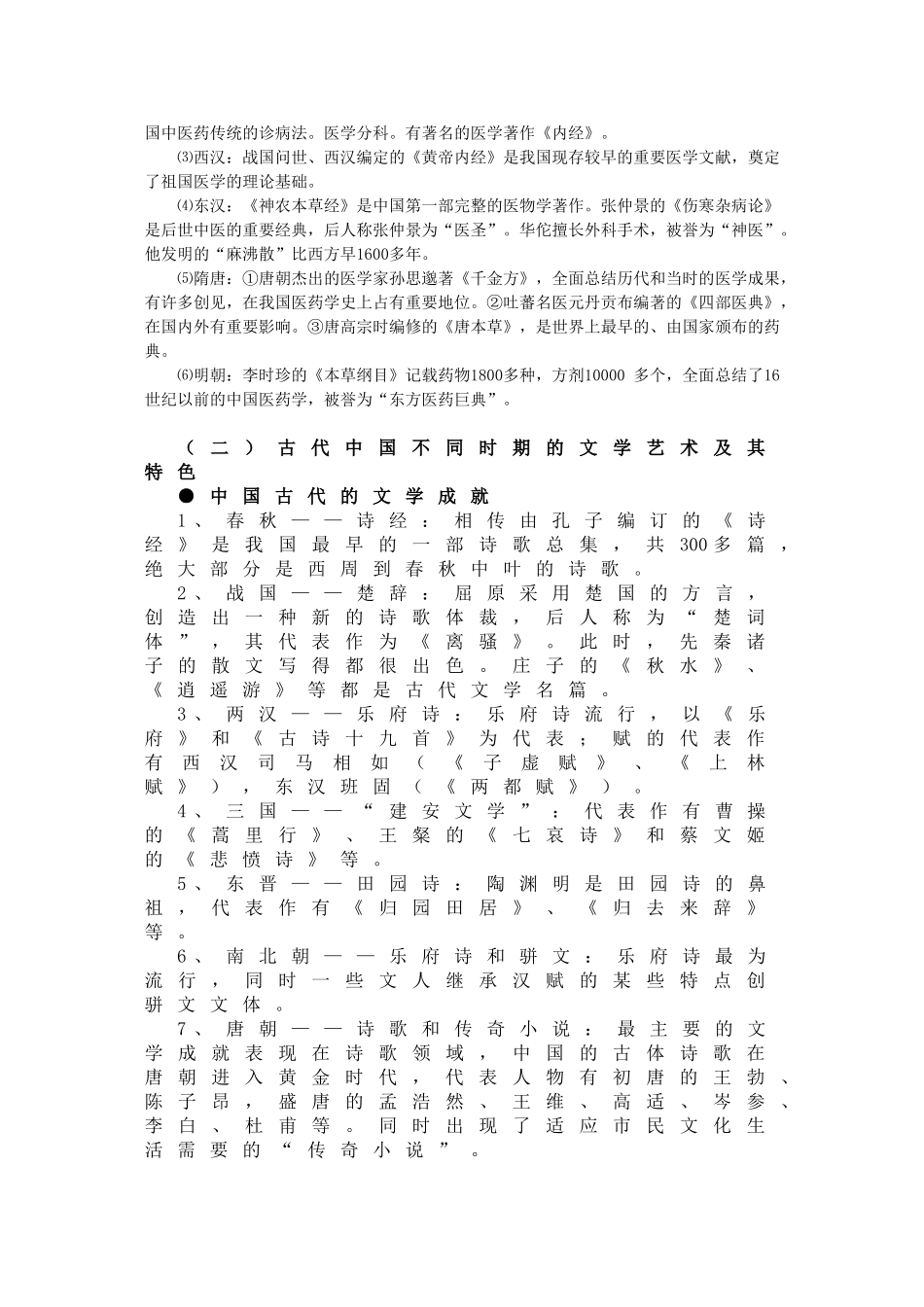 2011届高三历史一轮复习学案 科技文化和思想史 专题二 古代中国的科学技术与文化 新人教版_第3页