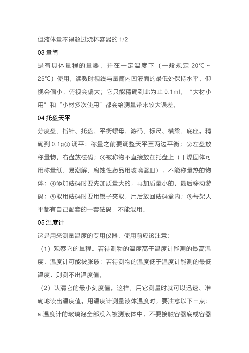 初中化学实验常用仪器介绍_第2页