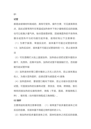 初中化学实验常用仪器介绍